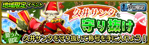画像ギャラリー No.008のサムネイル画像 / 「モンスターギア バーサス」,クリスマス超レジェンドフェスティバルが開催
