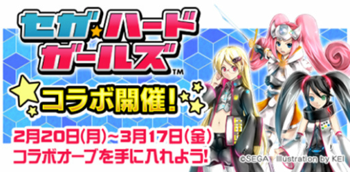 画像ギャラリー No.001のサムネイル画像 / 「モンギア バーサス」で「セガ・ハード・ガールズ」とのコラボがスタート