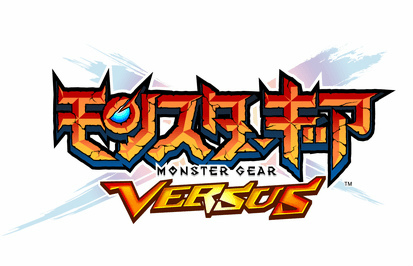 画像ギャラリー No.001のサムネイル画像 / 「モンスターギア バーサス」Ver1.7.0が配信。ヤミバッカ帝国との最終決戦へ
