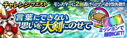 画像ギャラリー No.003のサムネイル画像 / 「モンスターギア バーサス」で本日限定のホワイトデーイベントが開催