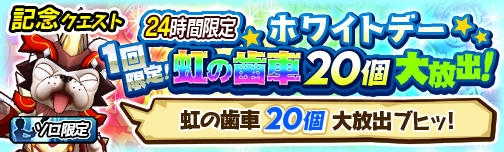 画像ギャラリー No.005のサムネイル画像 / 「モンスターギア バーサス」で本日限定のホワイトデーイベントが開催