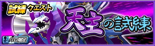 画像ギャラリー No.003のサムネイル画像 / 「モンスターギア バーサス」“アマクサシロウ”タマゴ化記念イベント「天主降臨」が復刻