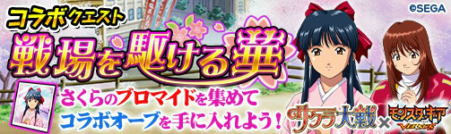 画像ギャラリー No.021のサムネイル画像 / 「モンスターギア バーサス」が「サクラ大戦」とのコラボイベントを開始