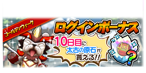 画像ギャラリー No.001のサムネイル画像 / 「モンスターギア バーサス」,ゴールデンウィークキャンペーンを開催中