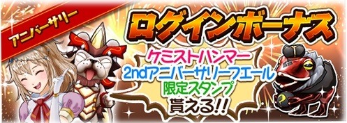 画像ギャラリー No.004のサムネイル画像 / 「モンスターギア バーサス」2ndアニバーサリーキャンペーンを開催。ジェネシスギアをピックアップ