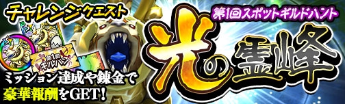 画像ギャラリー No.003のサムネイル画像 / 「モンスターギア バースト」,「ニューイヤーフェス」が本日開催