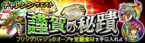 画像ギャラリー No.005のサムネイル画像 / 「モンスターギア バースト」,「ニューイヤーフェス」が本日開催