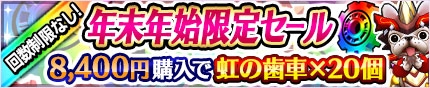 画像ギャラリー No.009のサムネイル画像 / 「モンスターギア バースト」,「ニューイヤーフェス」が本日開催