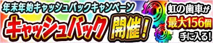 画像ギャラリー No.010のサムネイル画像 / 「モンスターギア バースト」,「ニューイヤーフェス」が本日開催