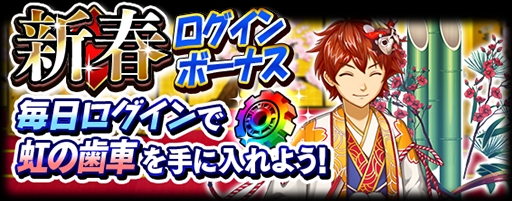 画像ギャラリー No.011のサムネイル画像 / 「モンスターギア バースト」,「ニューイヤーフェス」が本日開催