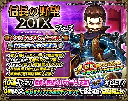 画像ギャラリー No.002のサムネイル画像 / 「モンスターギア バーサス」,「信長の野望 201X」コラボが開催