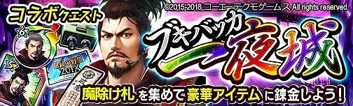 画像ギャラリー No.006のサムネイル画像 / 「モンスターギア バーサス」,「信長の野望 201X」コラボが開催