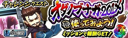 画像ギャラリー No.007のサムネイル画像 / 「モンスターギア バーサス」,「信長の野望 201X」コラボが開催