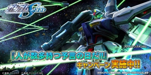 ガンダムバトルオペレーション Next プロヴィデンスガンダムを開発 強化できるイベントが開催