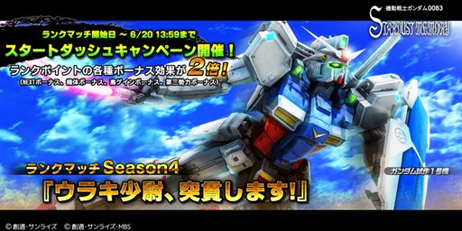 画像ギャラリー No.001のサムネイル画像 / 「ガンダムバトオペNEXT」ランクマッチSeason4「ウラキ少尉、突貫します!」がスタート