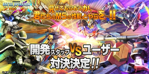 画像ギャラリー No.001のサムネイル画像 / 「ガンダムバトルオペレーション NEXT」が第1回バンナムゲームまつりに登場