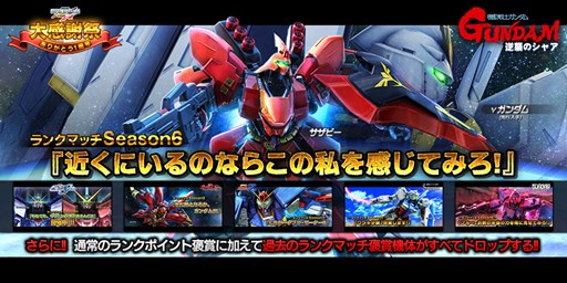 画像ギャラリー No.001のサムネイル画像 / 「ガンダムバトルオペレーションNEXT」ランクマッチSeason6キャンペーン開催