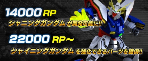 画像ギャラリー No.004のサムネイル画像 / 「ガンダムバトルオペレーション NEXT」シャイニングガンダムを入手できるイベントが開催
