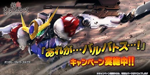 画像ギャラリー No.001のサムネイル画像 / 「ガンダムバトオペNEXT」,「あれが…バルバトス…!」キャンペーン開催