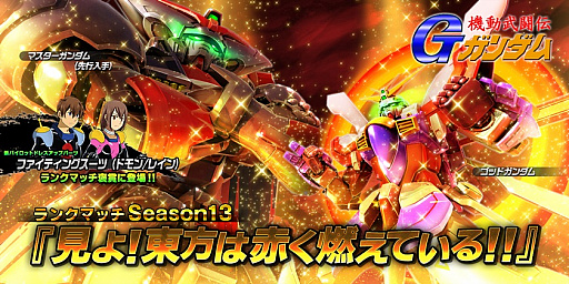 画像ギャラリー No.004のサムネイル画像 / 「ガンダムバトオペ NEXT」,キャンペーン「見よ!東方は赤く燃えている!!」が開催。「マスターガンダム」が先行入手機体に