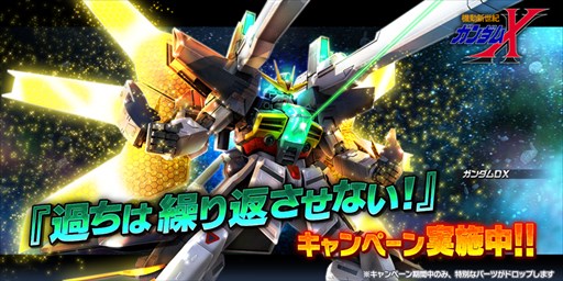 画像ギャラリー No.001のサムネイル画像 / 「ガンダムバトオペNEXT」,「過ちは繰り返させない!」キャンペーン開催