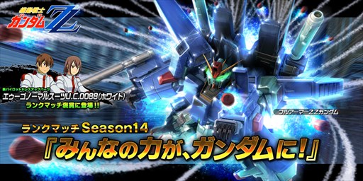 画像ギャラリー No.001のサムネイル画像 / 「ガンダムバトオペNEXT」,ランクマッチSeason14開始。記念プレゼントも