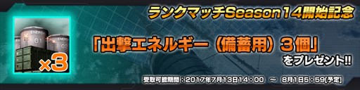 画像ギャラリー No.003のサムネイル画像 / 「ガンダムバトオペNEXT」,ランクマッチSeason14開始。記念プレゼントも