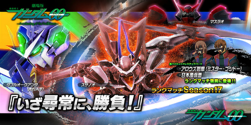 画像ギャラリー No.001のサムネイル画像 / 「ガンダムバトルオペレーションNEXT」,ランクマッチSeason17が実施中