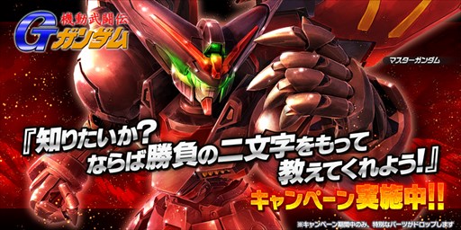 画像ギャラリー No.001のサムネイル画像 / 「ガンダムバトオペNEXT」マスターガンダムの設計図が入手可能なキャンペーンを実施