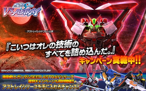画像ギャラリー No.001のサムネイル画像 / 「ガンダムバトオペNEXT」,ASTRAYシリーズ復刻キャンペーン実施
