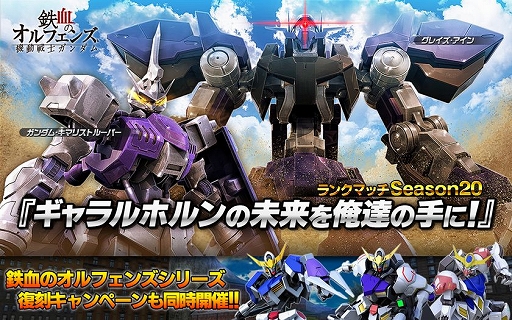 画像ギャラリー No.001のサムネイル画像 / 「ガンダムバトオペNEXT」,「ガンダム・キマリストルーパー」などが開発可能になるキャンペーンが開催