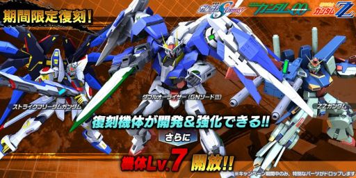 画像ギャラリー No.003のサムネイル画像 / 「ガンダムバトルオペレーション NEXT」でガンダム00の10周年記念コンプリートボックス発売を記念したキャンペーン