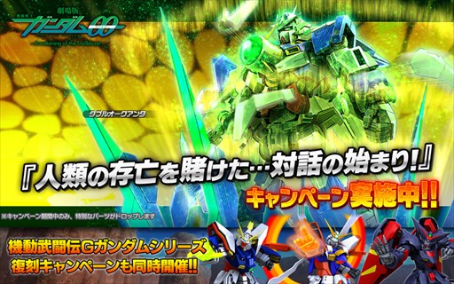 画像ギャラリー No.001のサムネイル画像 / 「ガンダムバトオペNEXT」,「人類の存亡を賭けた…対話の始まり!」キャンペーン開催