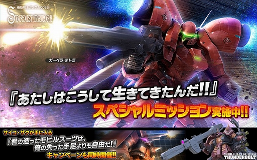 画像ギャラリー No.001のサムネイル画像 / 「ガンダムバトオペNEXT」,期間限定のスペシャルミッション「あたしはこうして生きてきたんだ」が登場