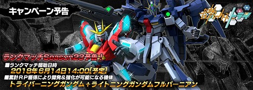 画像ギャラリー No.002のサムネイル画像 / 「ガンダムバトルオペレーション NEXT」ガンダムエクシアダークマターなどを入手できるキャンペーン開催