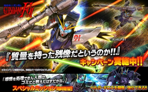 画像ギャラリー No.001のサムネイル画像 / 「ガンダムバトルオペレーション NEXT」で「質量を持った残像だというのか!!」キャンペーンが本日開始