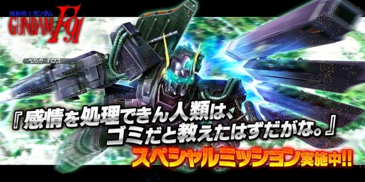 画像ギャラリー No.003のサムネイル画像 / 「ガンダムバトルオペレーション NEXT」で「質量を持った残像だというのか!!」キャンペーンが本日開始