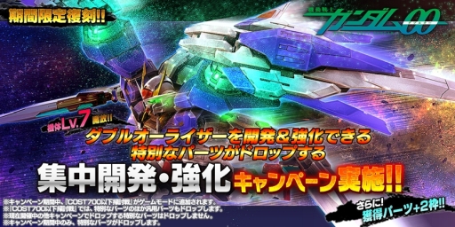 画像ギャラリー No.006のサムネイル画像 / 「ガンダムバトルオペレーション NEXT」で「質量を持った残像だというのか!!」キャンペーンが本日開始