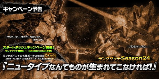 ガンダムバトルオペレーションnext でサービスイン3周年記念イベントが開催