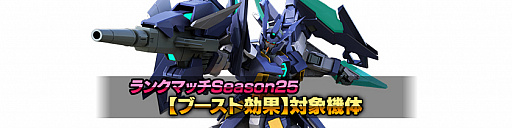 画像ギャラリー No.003のサムネイル画像 / 「ガンダムバトオペNEXT」,「ガンダムAGEIIマグナム」が開発&強化できるキャンペーンが開催中