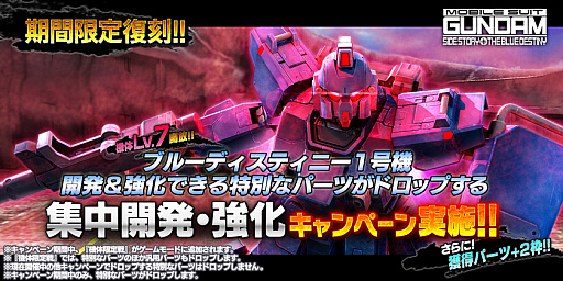 画像ギャラリー No.004のサムネイル画像 / 「ガンダムバトオペNEXT」,「ガンダムAGEIIマグナム」が開発&強化できるキャンペーンが開催中