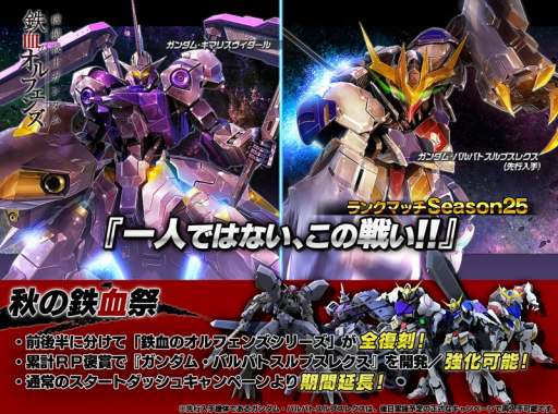 ガンダム バトルオペレーション Next ランクマッチseason25 一人ではない この戦い が開催