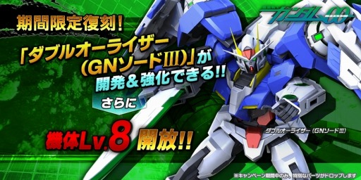 画像ギャラリー No.005のサムネイル画像 / 「ガンダムバトオペ NEXT」,「ケルディム、ロックオン・ストラトス!狙い撃つ!!」キャンペーン実施