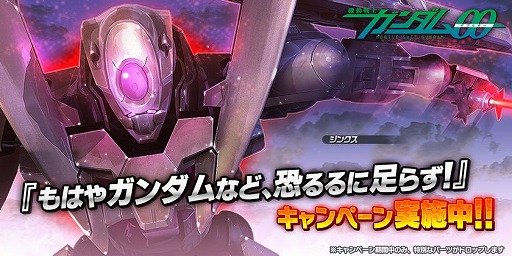 画像ギャラリー No.001のサムネイル画像 / 「ガンダムバトルオペレーション NEXT」,「ジンクス」の設計図などを入手できるスペシャルミッションを実施