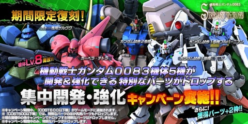画像ギャラリー No.001のサムネイル画像 / 「ガンダムバトルオペレーション NEXT」,バルバトスルプスレクスが開発&強化できるキャンペーンが開催