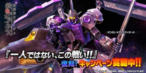 画像ギャラリー No.003のサムネイル画像 / 「ガンダムバトルオペレーション NEXT」,バルバトスルプスレクスが開発&強化できるキャンペーンが開催