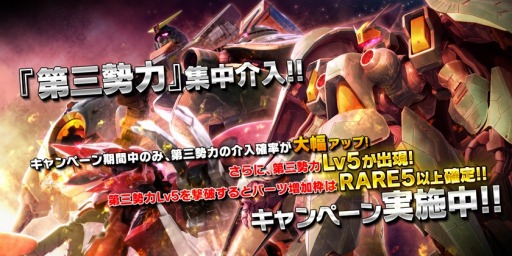 画像ギャラリー No.006のサムネイル画像 / 「ガンダムバトルオペレーション NEXT」,バルバトスルプスレクスが開発&強化できるキャンペーンが開催