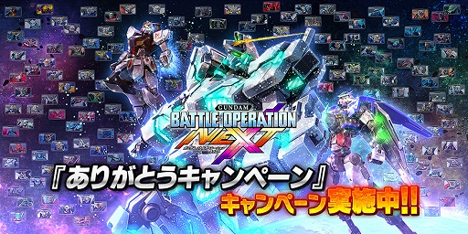 画像ギャラリー No.002のサムネイル画像 / 「ガンダムバトオペ NEXT」,ドロップ機体とMPストアの内容が日替わりになるキャンペーンが開催