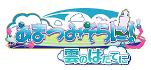 ꡼ No.003 | ֤Ҥޤ-Pebble in the Sky-ס֤ޤĤߤˡ ΤϤƤˡפPS VitaǤ2015ǯƤо졣Ԥcharacter1 2015ǻͷŸ