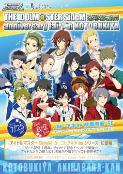 画像ギャラリー No.001のサムネイル画像 / コトブキヤ,「アイマス SideM」とのコラボイベントを7月25日から開催